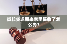 全南讨债公司成功追回拖欠八年欠款50万成功案例